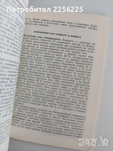 Къпина-отглеждане 1987г., снимка 2 - Специализирана литература - 55193656