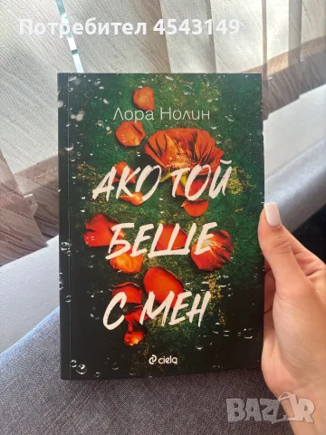Разделям се с книги в перфектно състояние, снимка 9 - Художествена литература - 55680879