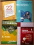 Учебни материали за 6 клас, снимка 1