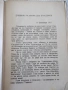 Книга "Аз не съм героиня-Анри/Играчът на шах-Цвайг"-220 стр., снимка 9