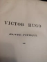 VICTOR HUGO CEUVRE POETIQUE, снимка 15