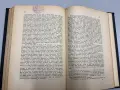 Система на етиката съ очеркъ на Държавно право и социология - Фр.Паулсенъ, снимка 11