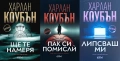 Автори на трилъри и криминални романи - 08:, снимка 6