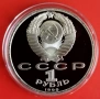 1 РУБЛА 1990 ГОДИНА - МАТ/ГЛАНЦ - СССР, снимка 2
