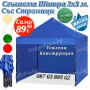 Шатра 3х3 тип Хармоника с Три Страници в Син Цвят Усилена Конструкция, снимка 1