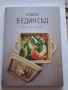 Нова книга с рецепти, снимка 1