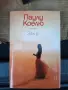 Паулу Коелю книги колекция, снимка 2