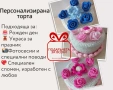 Ръчно плетени торти, снимка 7