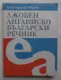 2 английски речника и разговорник, снимка 2