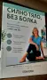 Пилатес За Жени Над 50 г., снимка 3