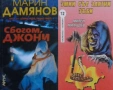 Автори на трилъри и криминални романи - 01:, снимка 7