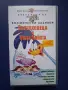 Лот Видеокасети VHS Звездите от SPACE JAM Космически Забивки / Анимация, снимка 3