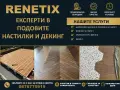 Професионален монтаж на паркет, ламинат и SPC, снимка 1