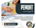 домашни ремонти, снимка 1