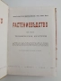 Растениевъдство ( том 3 ), снимка 5