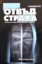 Езотерика 4-Съдбата на душите, снимка 10