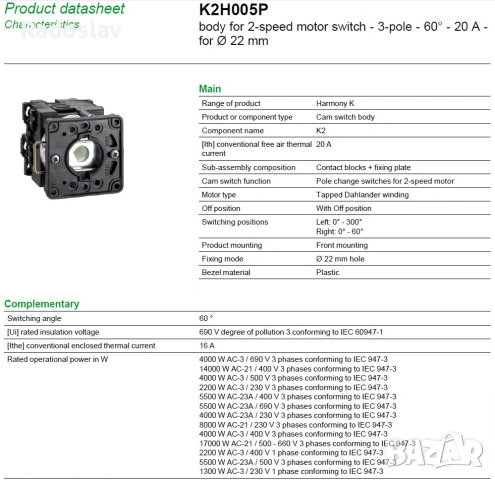 Пакетен прекъсвач Telemecanique K2H005P 20A/3-pole/60 degree - НОВ, снимка 5 - Резервни части за машини - 53991554