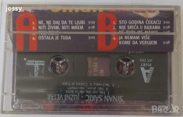 Sinan Sakic - Колекция дискове и касета, снимка 13 - CD дискове - 25137688