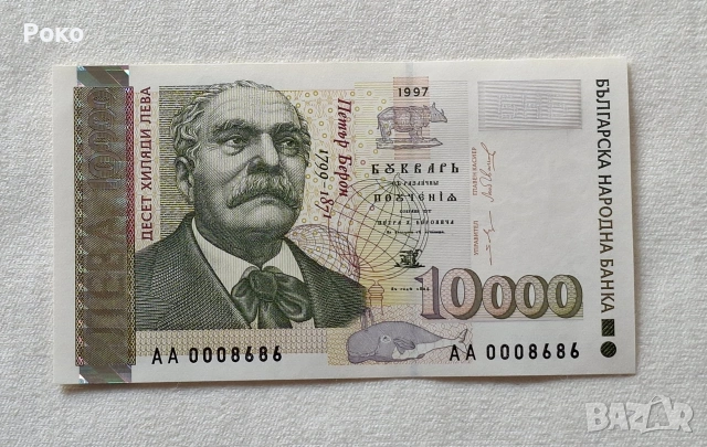  Банкнота (UNC) 10,000лв 1997г.Номер (АА0008686)
