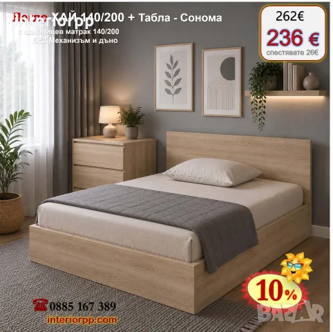 Легло спалня ХАЙ 140 с табла Хай с матрак 140/200 с 10%Промоция до 24.08.26, снимка 6 - Спални и легла - 40044940