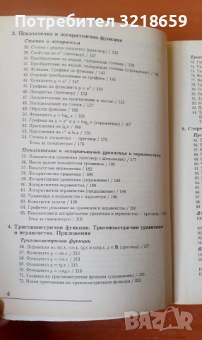 Учебници по математика, снимка 11 - Учебници, учебни тетрадки - 54049597