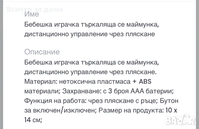 Търкаляща се маймунка , снимка 7 - Други - 55436204