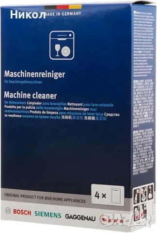 Оригинален почистващ препарат за съдомиялни машини Bosch , снимка 4 - Препарати за почистване - 55532509