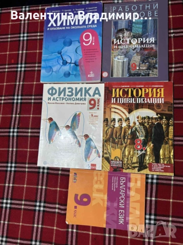Продавам учебници и помагала за 11. и 12. клас. Много запазени, два от тях са чисто нови. Продават с
