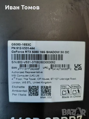 RTX 5080 MSI Shadow 3X OC, снимка 10 - Видеокарти - 55412218