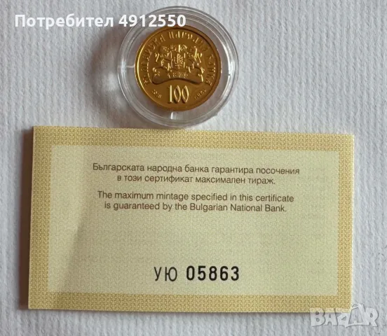 Златна монета 100 лева 2018г. Свети Стефан в перфектно състояние., снимка 3 - Нумизматика и бонистика - 55672156