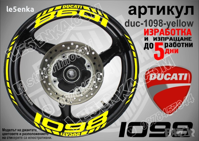 Ducati 1098 кантове + надписи за джанти , снимка 7 - Аксесоари и консумативи - 42589097