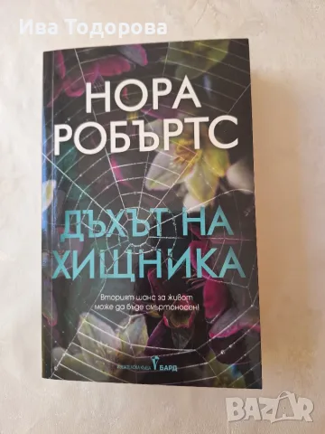 Продавам книги в перфектно състояние, снимка 8 - Художествена литература - 55340828