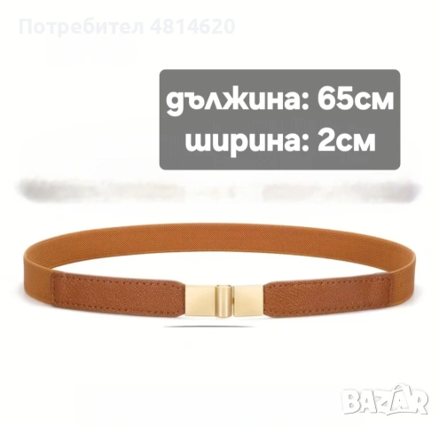 Кафяво еластично коланче