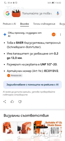 BAER бързо затягщ се патронник, снимка 6 - Други инструменти - 55348479