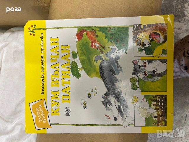 Много детски книжки по 2 евро бройката, снимка 4 - Детски книжки - 54506347