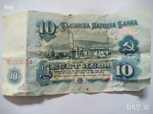 10 лв. 1974 г, снимка 2 - Нумизматика и бонистика - 54484771