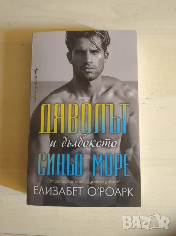 Хубави нови книги , снимка 2 - Художествена литература - 55412526