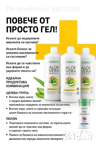 Aloe Vera Гел за пиене Immune Plus, троен комплект