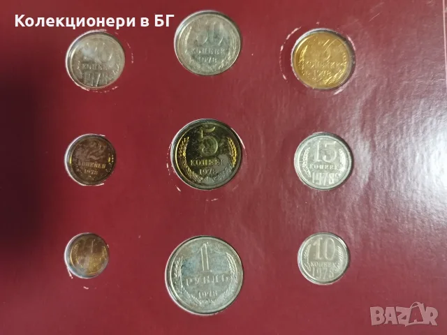 СЕТ МОНЕТИ СССР 1978 ГОДИНА ❗️МАТИРАНА ЕМИСИЯ - PROOF❗, снимка 3 - Нумизматика и бонистика - 55331526