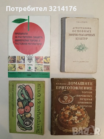 Домашнее приготовление тортов, пирожных, печенья, пряников, пирогов - Р. П. Кенгис