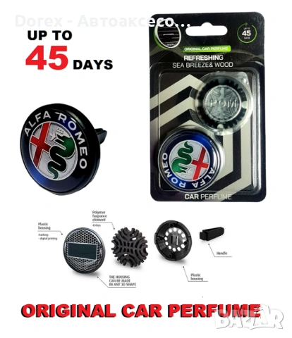 Ароматизатор марка автомобил - Orig., снимка 15 - Аксесоари и консумативи - 54098155