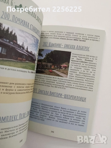 300+Бюджетни почивки в България, снимка 5 - Пътеводители, карти и атласи - 55247165