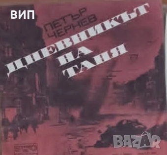 Петър Чернев -сингли и аудио касета.Жан Шейтанов-сингъл и аудио касета, снимка 7 - Грамофонни плочи - 52535583