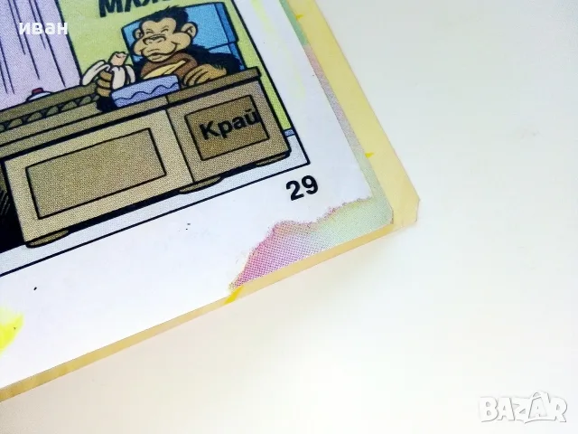 Комикс Мики Маус - 1998г. брой 14, снимка 5 - Списания и комикси - 55614350