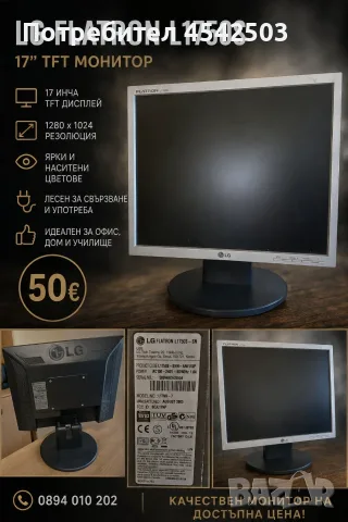 монитор LG Flatron L1750S  Монитор 