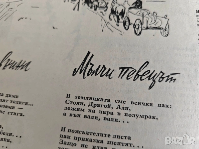 списание " Български воин" 3 март 1960 , снимка 4 - Списания и комикси - 54733864