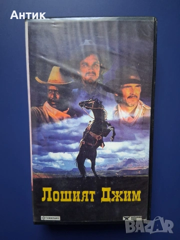 Видеокасети VHS Лошият Джим Той се казваше Омбре / Пол Нюман, снимка 6 - Други жанрове - 54581262