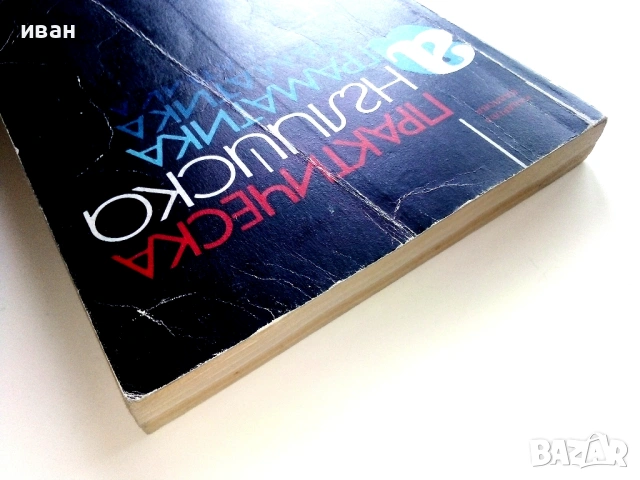 Стари учебници по Английски език - 1991,93г., снимка 16 - Чуждоезиково обучение, речници - 54399532