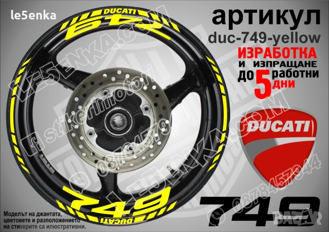 Ducati 749 кантове + надписи за джанти , снимка 7 - Аксесоари и консумативи - 39803647