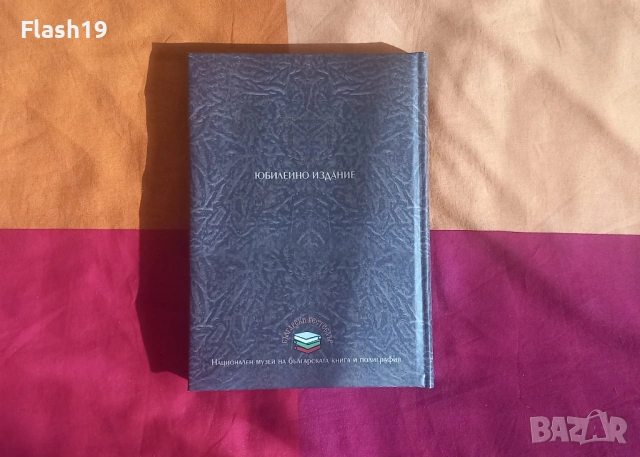 ⭐ Книга История славянобългарска (Зографска чернова, 2012 г.), снимка 2 - История, политика и общество - 54949317